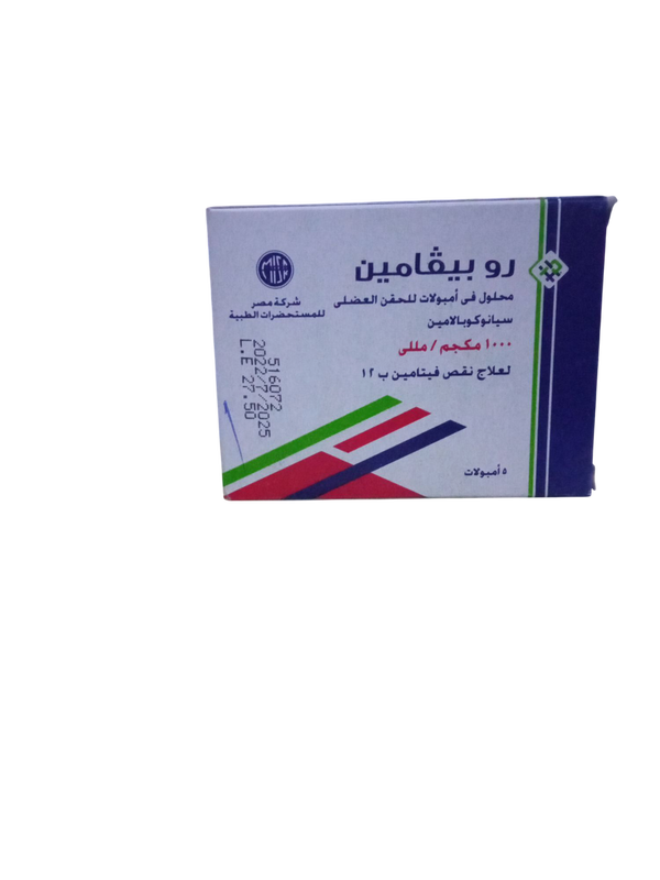 روبيفامين ٥ امبول Image 1 Preview
