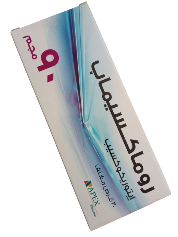 روماكسيماب ٩٠ مجم ٣٠ قرص Image 1 Preview