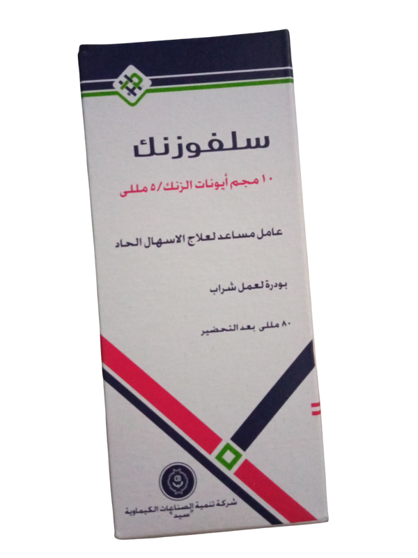 سلفوزنك 10 مجم 80 مللى لعمل شراب  Image 1 Preview