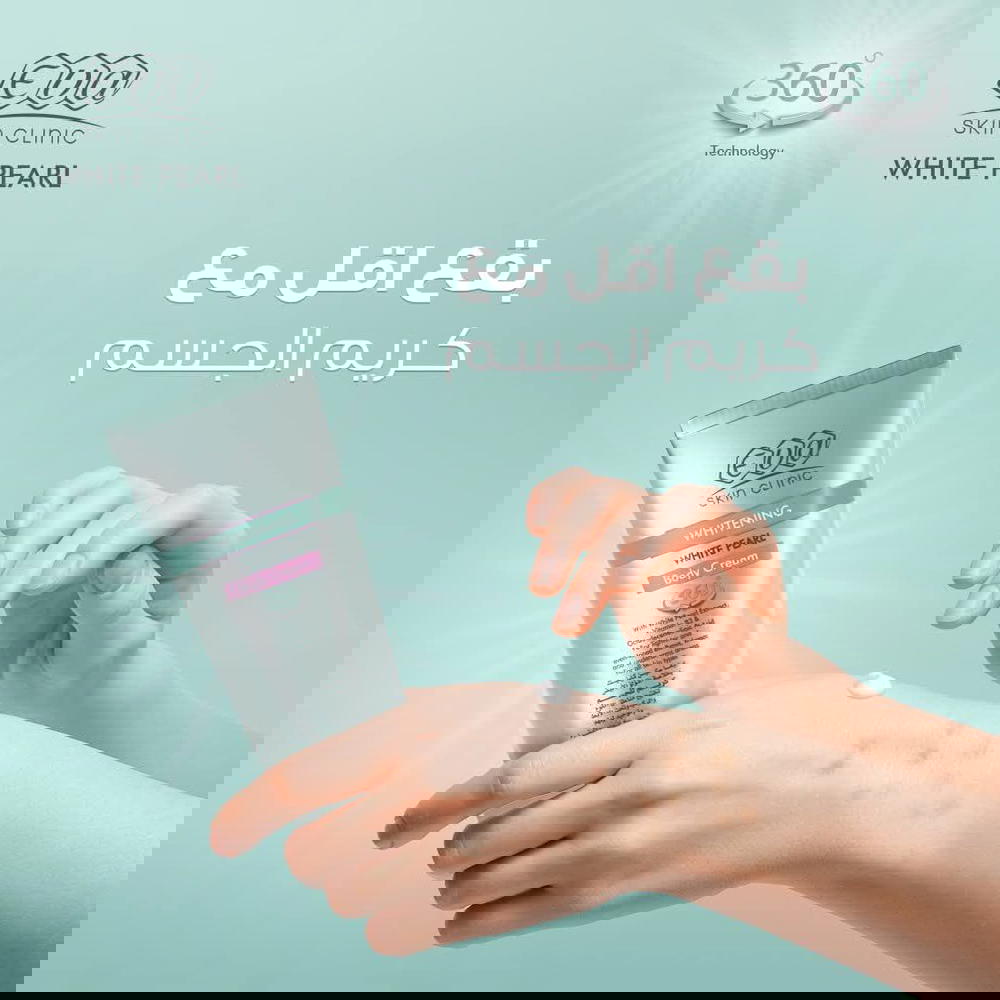 ايفا سكين كلينيك بخلاصه اللؤلؤ الأبيض كريم للجسم 150 مل Preview Image