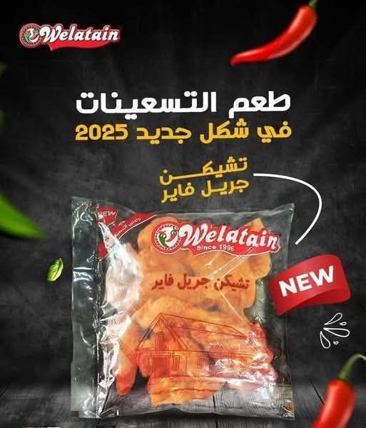 تشيكن فاير ولعتين كيلو  Image 2 Preview