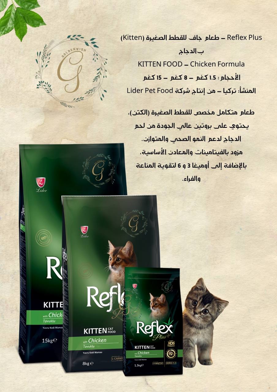 ReFLeX KITTEN CAT FOOD PLUS 15KG Preview Image