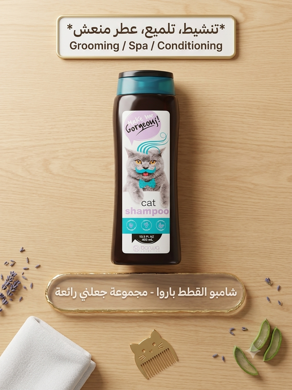 عرض العناية والنظافة الشامل للقطط  Image 5 Preview