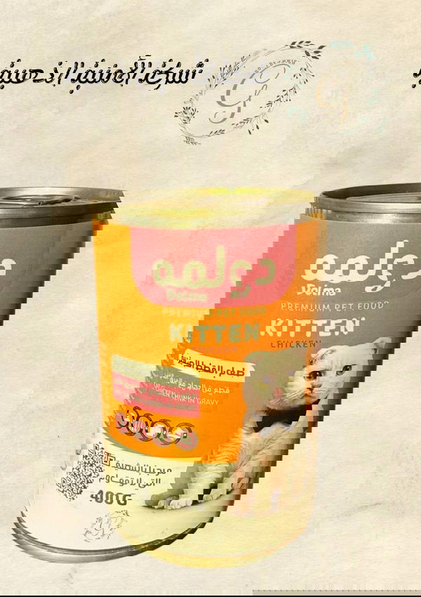 معلبات دولمه للقطط الصغيره ٣ علب Image 1 Preview