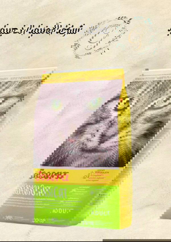 Josera Sensicat – جوسيرا سينسي كات 2 كغ Image 1 Preview