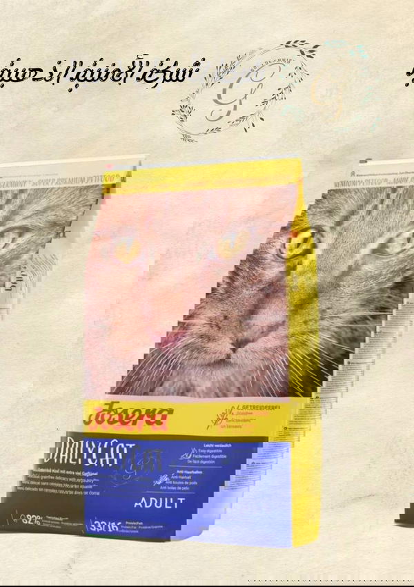 Josera DailyCat – جوسيرا ديلي كات 10 كيلو  Image 1 Preview