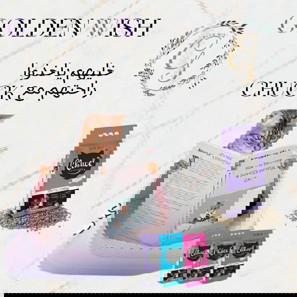 رمل 10 لتر  للقطط "Chuck" الإيطالي – الفخامة الأوروبية في كل حبة! Image 5 Preview