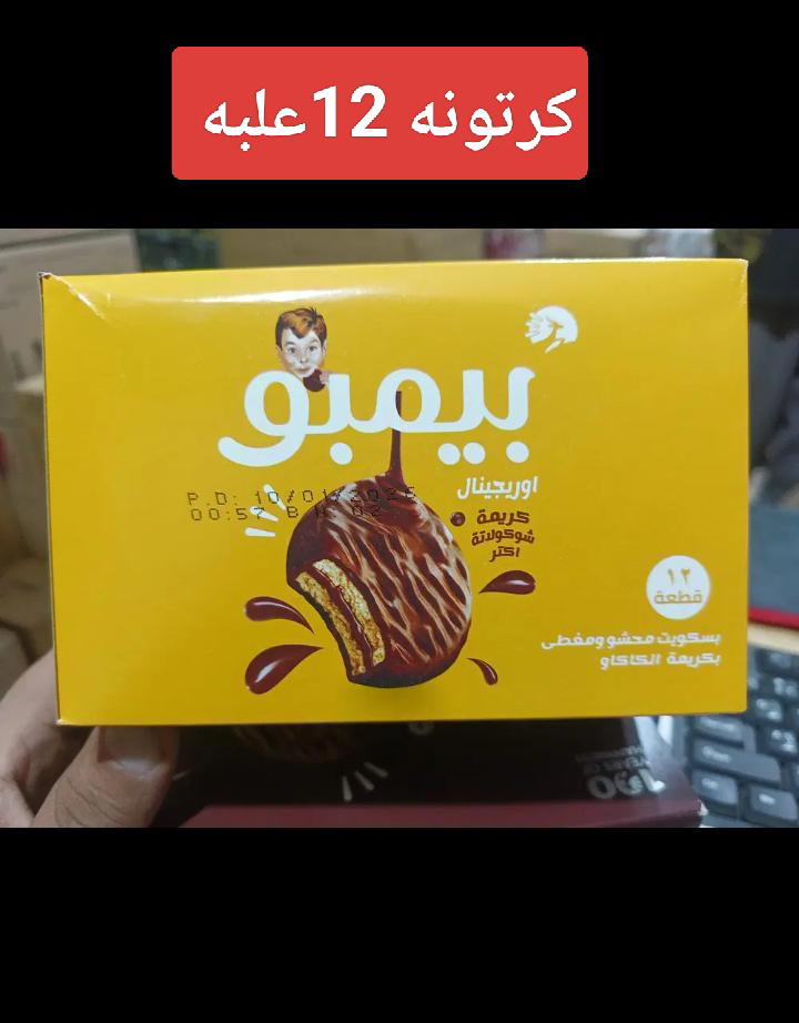 كرتونه بسكوت بيمبو  Preview Image