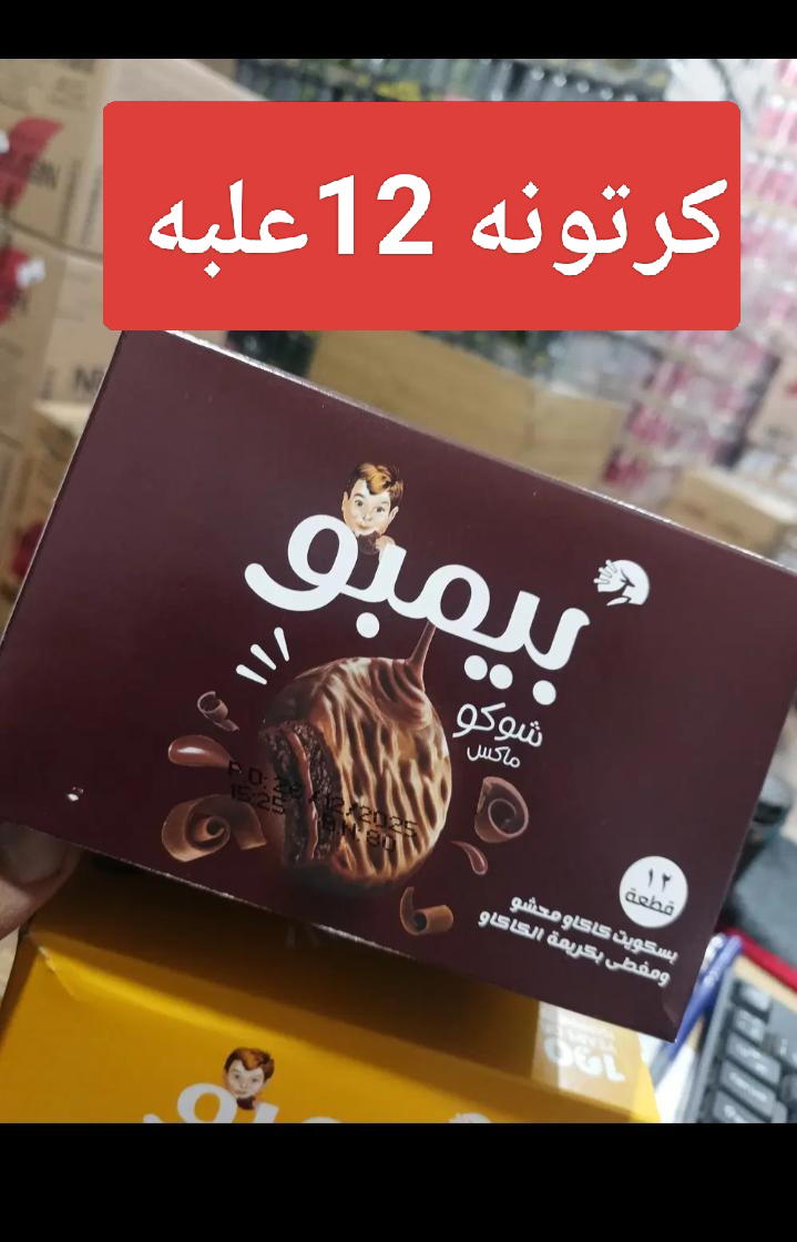 كرتونه بسكوت بيمبو  Preview Image
