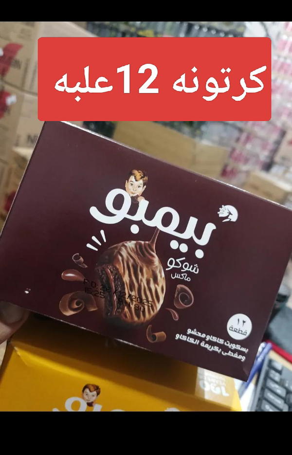 كرتونه بسكوت بيمبو  Image 1 Preview