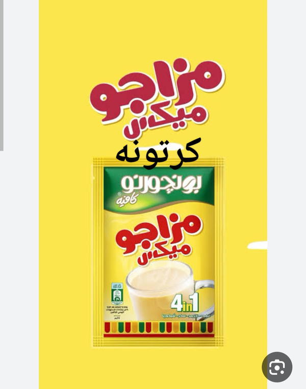 كرتونه كوفي ميكس مزاجو  Image 1 Preview