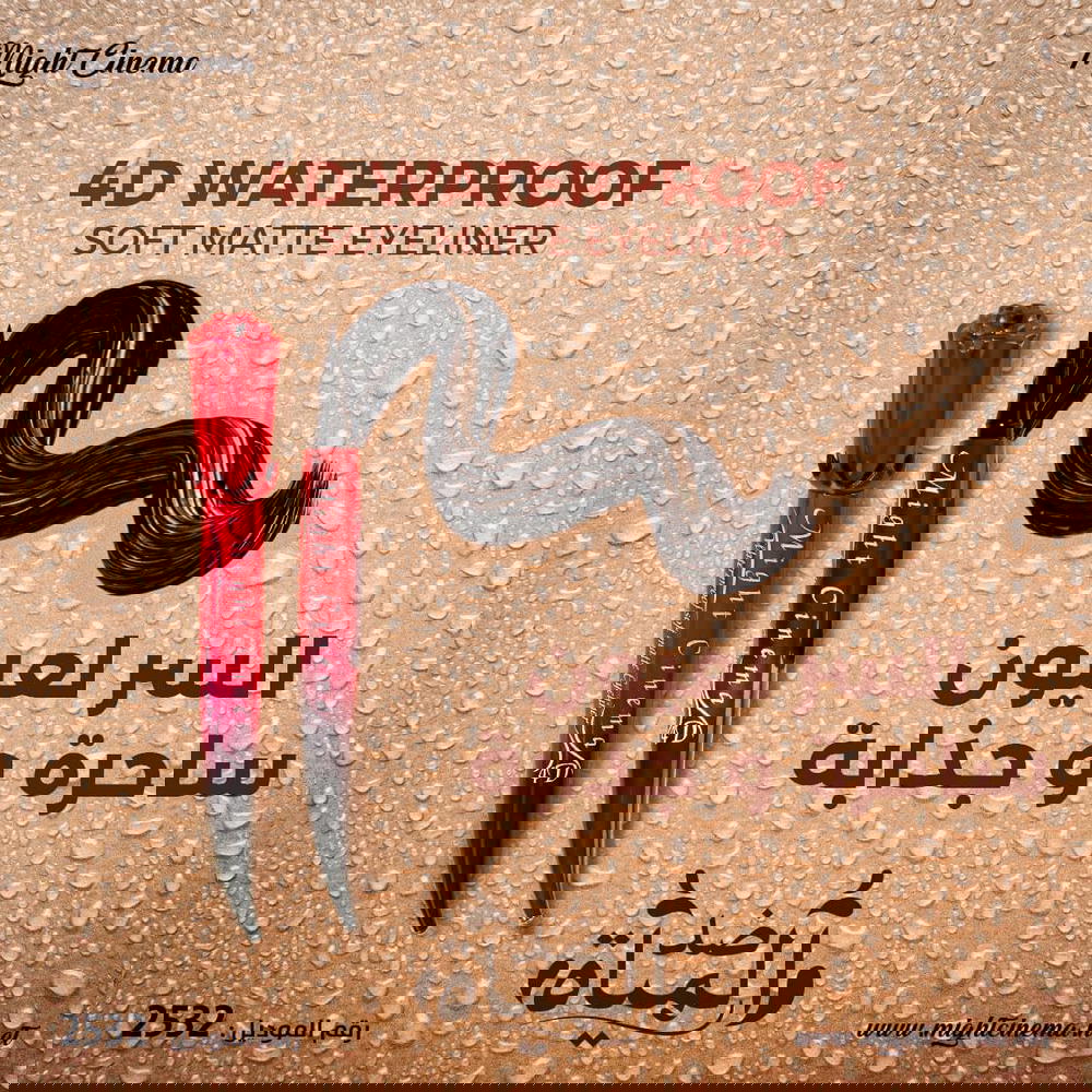 ايلينر قلم مايت سينما  Preview Image