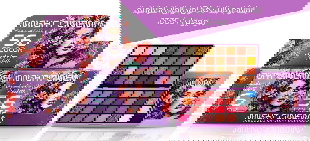 ايشادوا مايت سينما 56لون  Preview Image