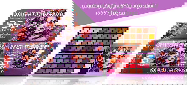 ايشادوا مايت سينما 56لون  Image 1 Preview