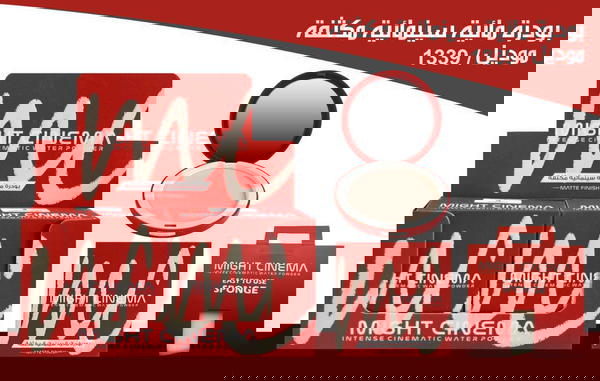 بودرة مائية مايت سينما  Image 2 Preview