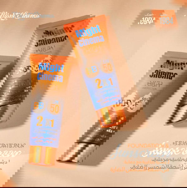 كريم اساس مايت سينما فى صن بلوك Image 1 Preview