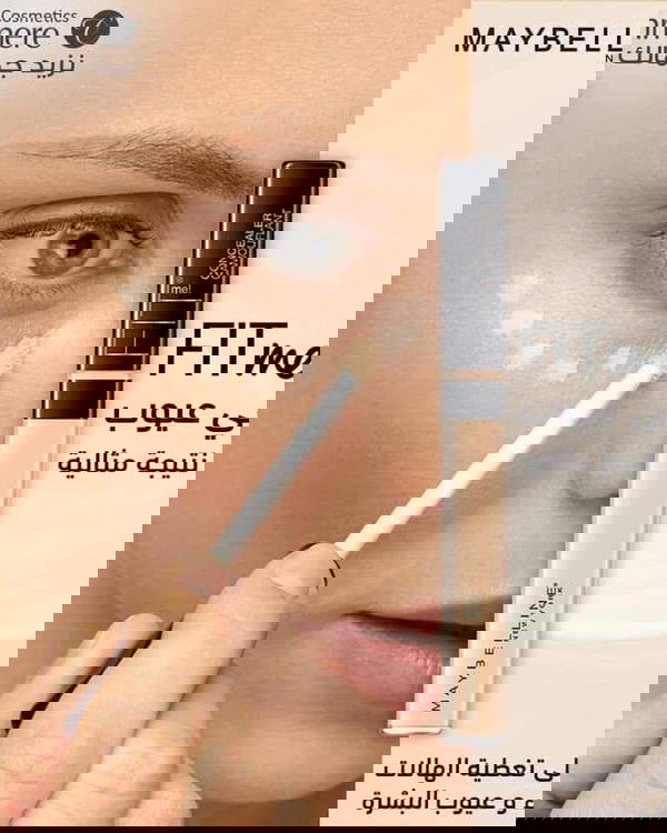 كونسيلر فيت مي مستورد  Image 6 Preview