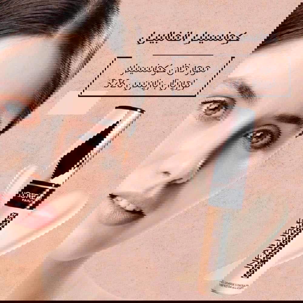 كونسيلر لوريال وارد دبى  Preview Image