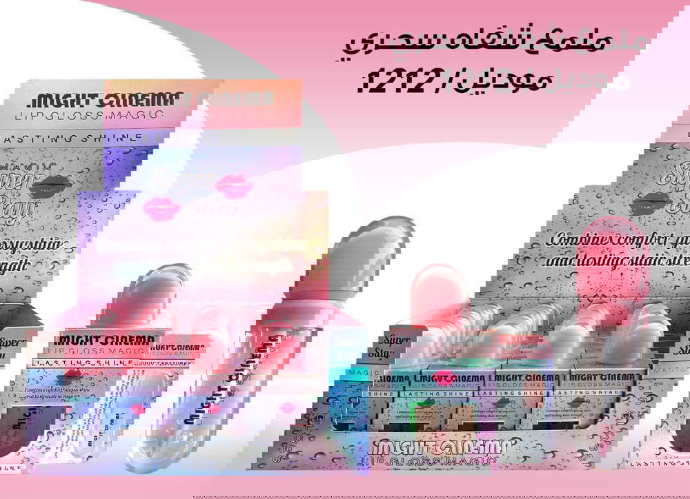 ملمع سحرى مايت سينما  Preview Image