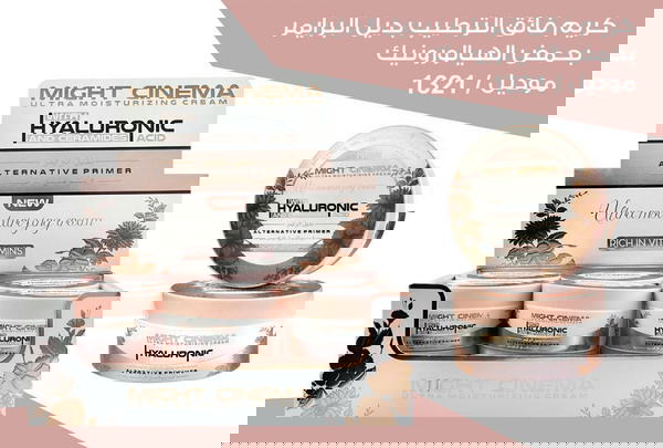 مرطب بديل البرايمر مايت سينما  Image 1 Preview