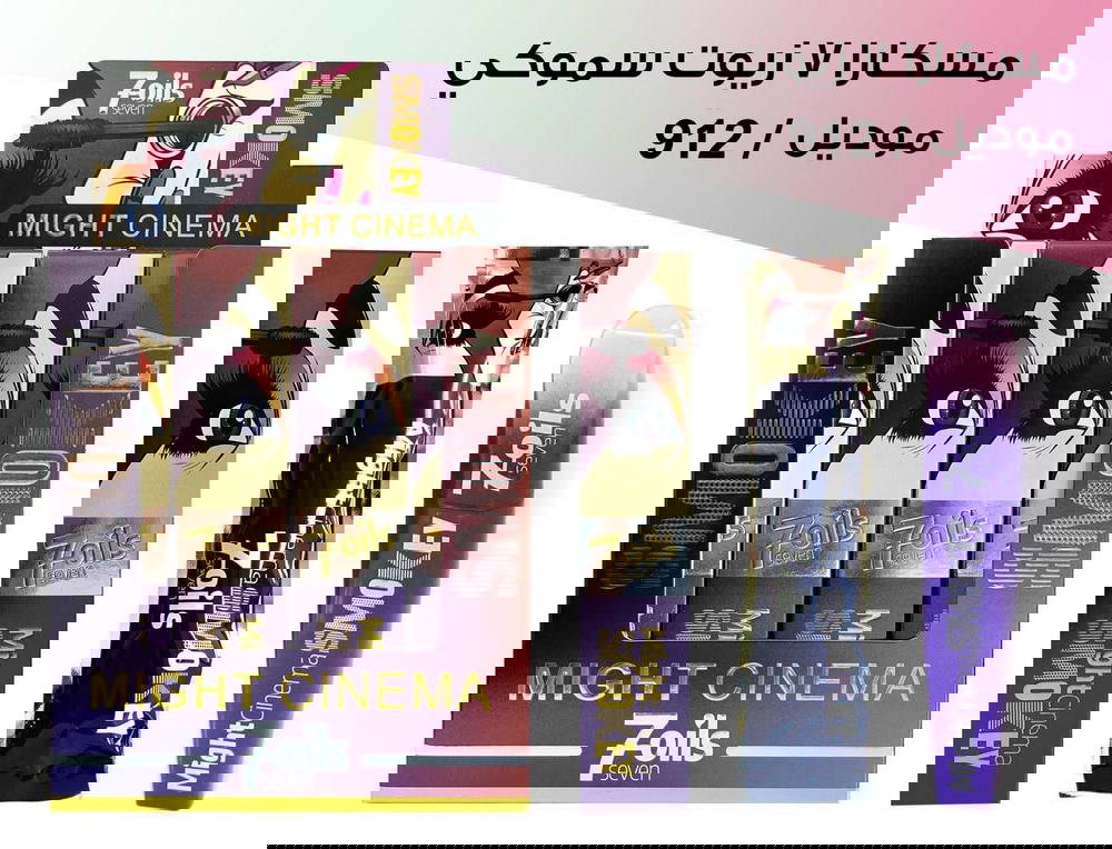 مسكرة 7زيوت مايت سينما  Preview Image