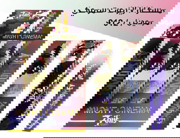 مسكرة 7زيوت مايت سينما  Image 1 Preview