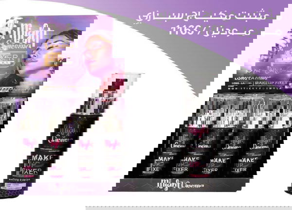 مثبت مكياج مايت سينما  Image 2 Preview