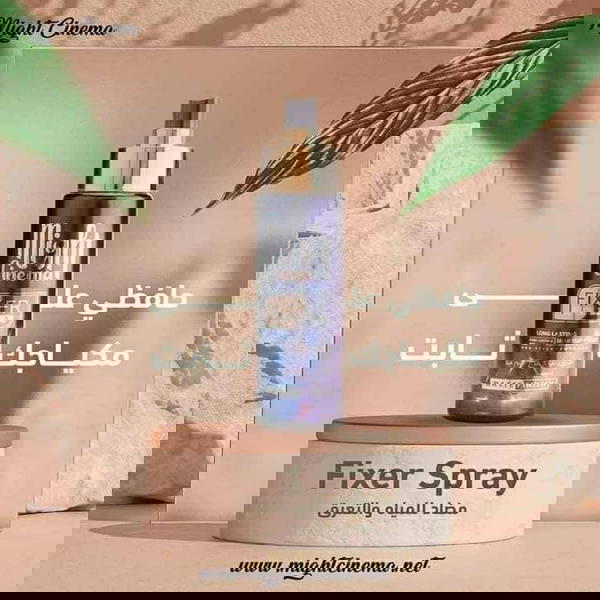 مثبت مكياج مايت سينما  Image 3 Preview
