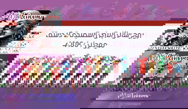 روج سايل مايت سينما دبدوب  Image 5 Preview