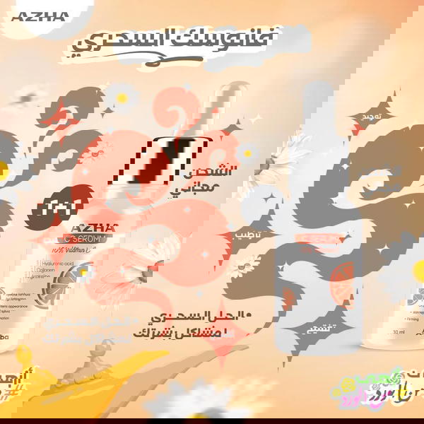 سيرام ازها الاورچينال Image 6 Preview