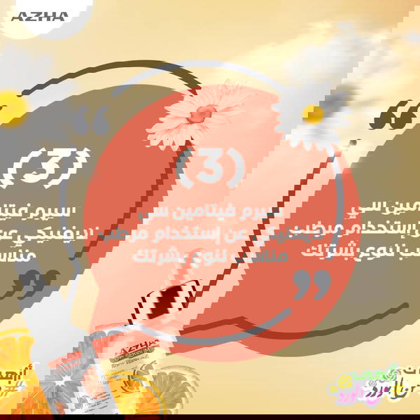 سيرام ازها الاورچينال Image 8 Preview