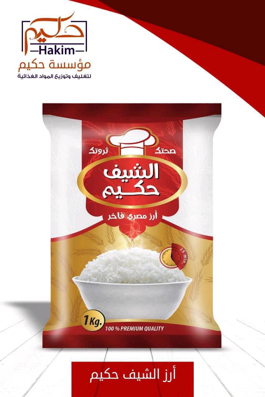 ارز الشيف حكيم عالى الجوده  Preview Image