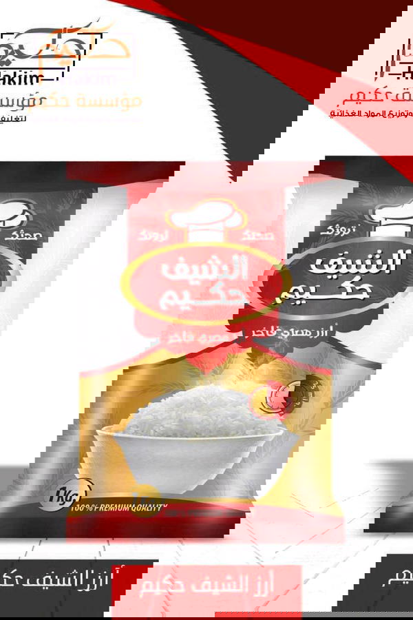 ارز الشيف حكيم عالى الجوده  Image 1 Preview