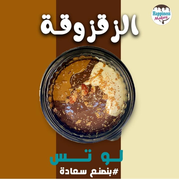 زقزوقة اللوتس 🤩💛 Preview Image