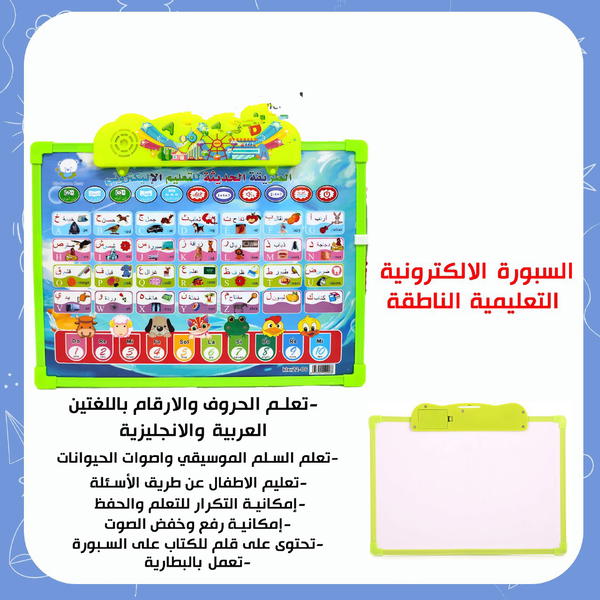السبورة الالكترونيه الناطقة  Image 1 Preview