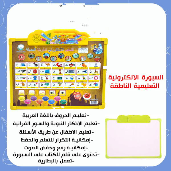 السبورة الالكترونيه الناطقة  Image 2 Preview