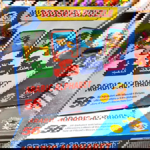 بازل خشبي تعليمي لمبادئ الحروف العربية  Image 1 Preview