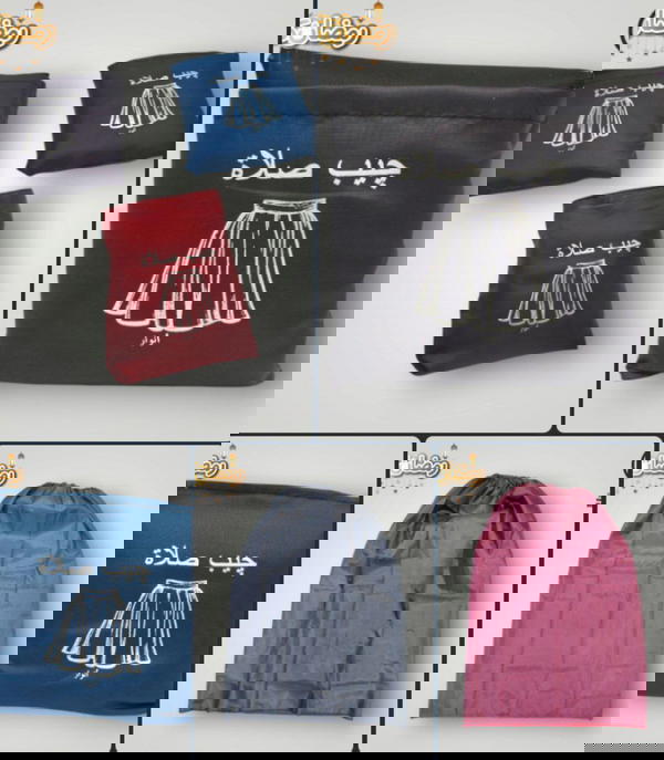 جيب صلاة  Image 1 Preview