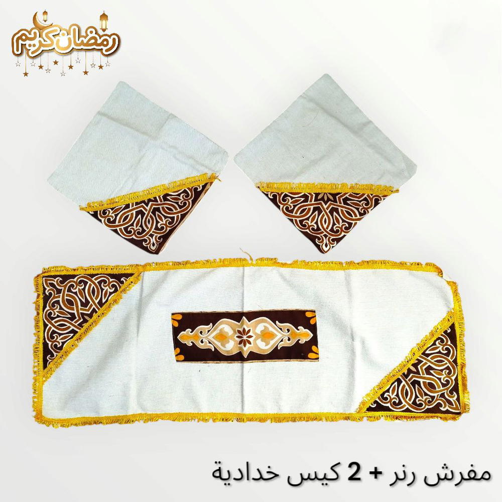 مفرش سفرة مع٢ خدادية رمضان  Preview Image