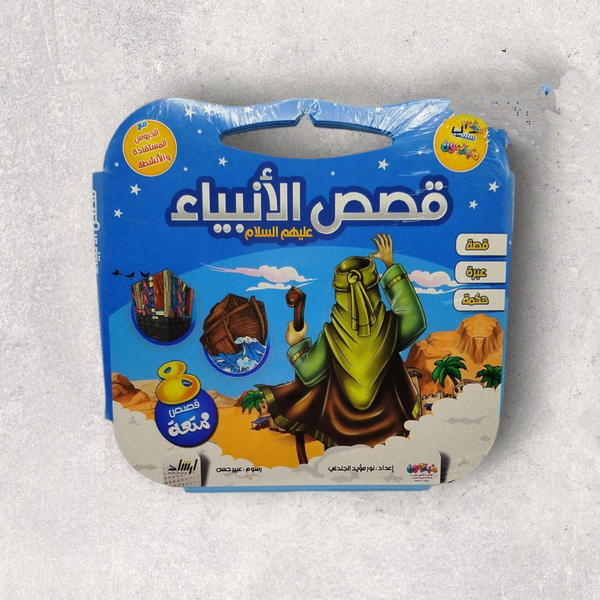 قصص الانبياء  Image 1 Preview