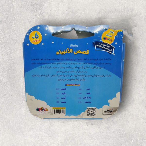 قصص الانبياء  Image 2 Preview
