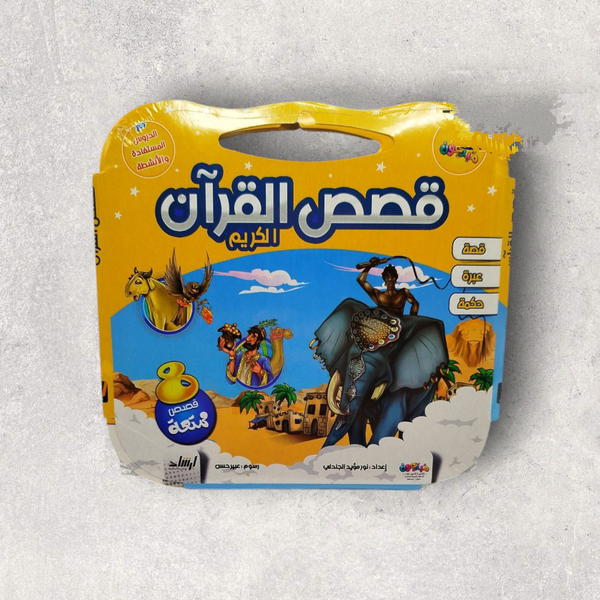 قصص الانبياء  Image 3 Preview