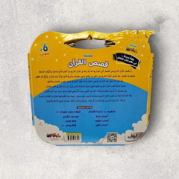 قصص الانبياء  Image 4 Preview