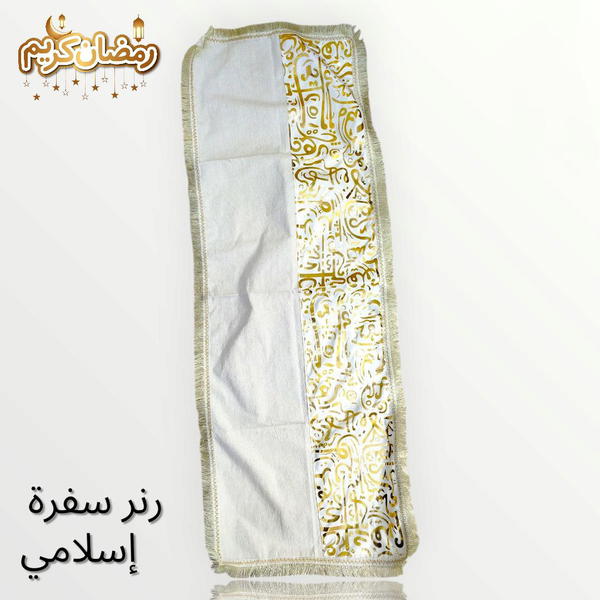 رنر سفرة اسلامي  Image 3 Preview