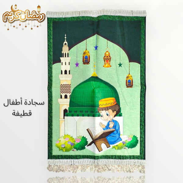 سجادة صلاة للاطفال  Image 2 Preview