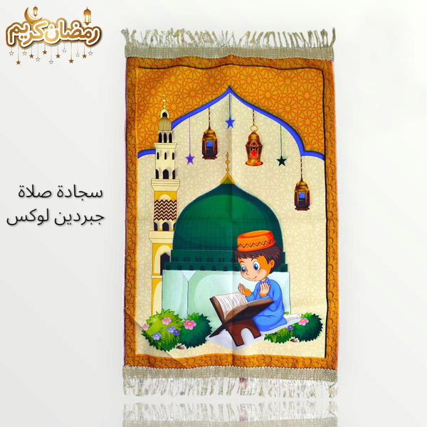 سجادة صلاة للاطفال  Image 3 Preview
