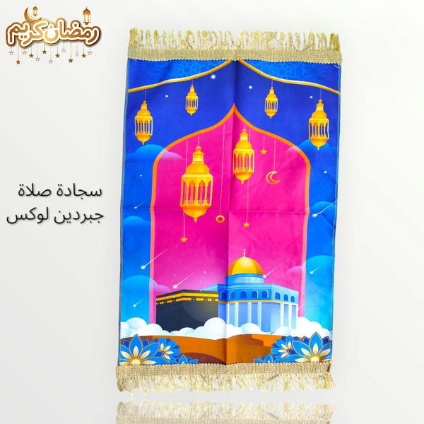 سجادة صلاة للاطفال  Image 4 Preview