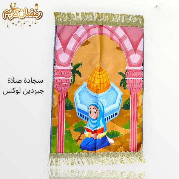 سجادة صلاة للاطفال  Image 5 Preview