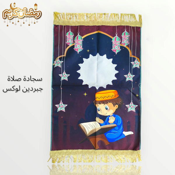 سجادة صلاة للاطفال  Image 6 Preview