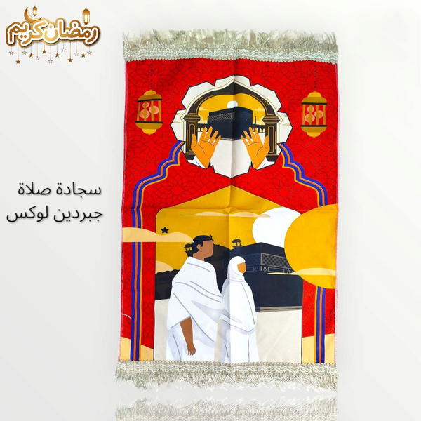 سجادة صلاة للاطفال  Image 8 Preview